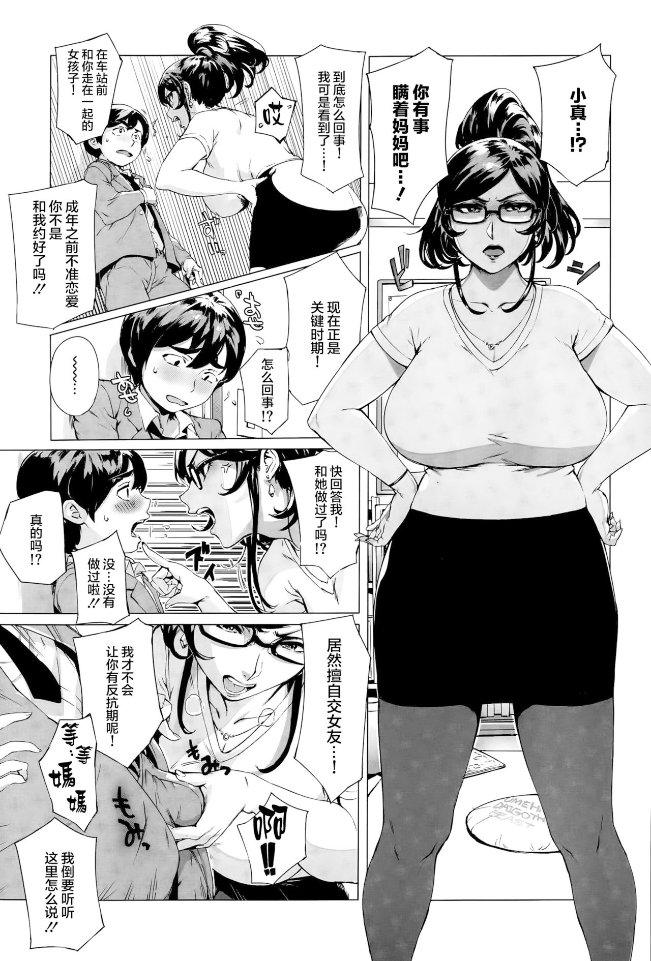 [おるとろ] ワガママSTEADY (COMIC アンスリウム 027 2015年7月号) [中国翻訳] [無修正] [DL版]