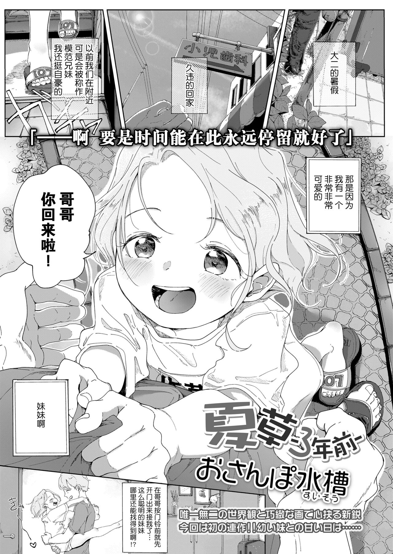 [おさんぽ水槽] 夏草 -3年前- (COMIC LO 2021年10月号) [中国翻訳] [DL版]