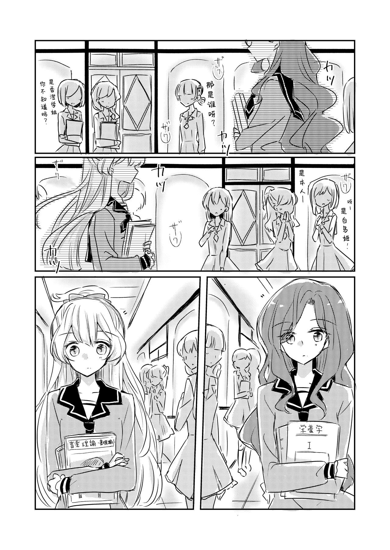 [どよんど。 (たいやき)] 友愛 (アイカツスターズ!) [中国翻訳] [DL版]