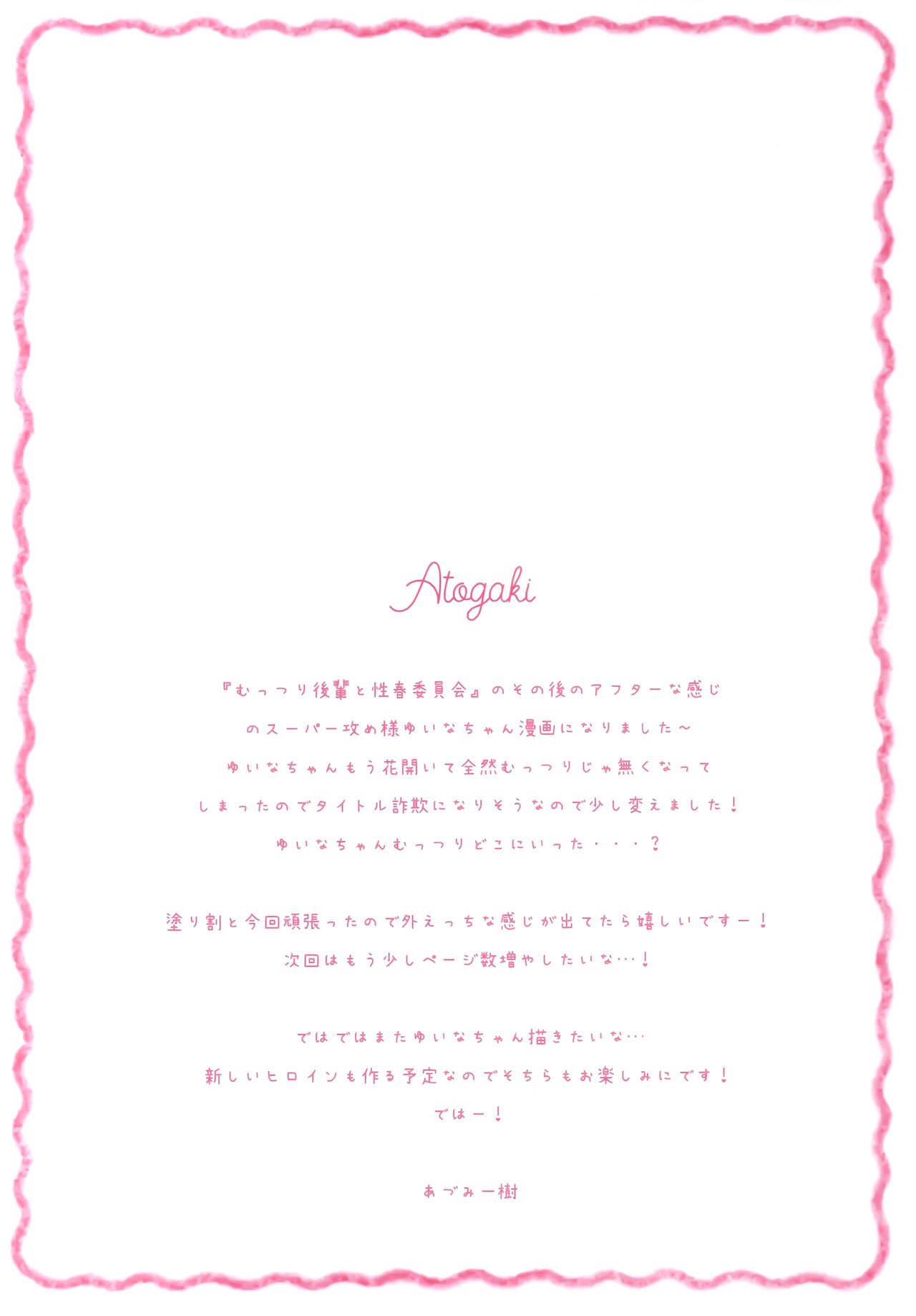 (COMIC1☆20) [Come Through (あづみ一樹)] 後輩JKと校内性春