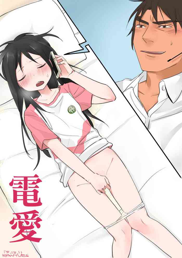 [仴] 電愛 [中国語] [英訳] (進行中)