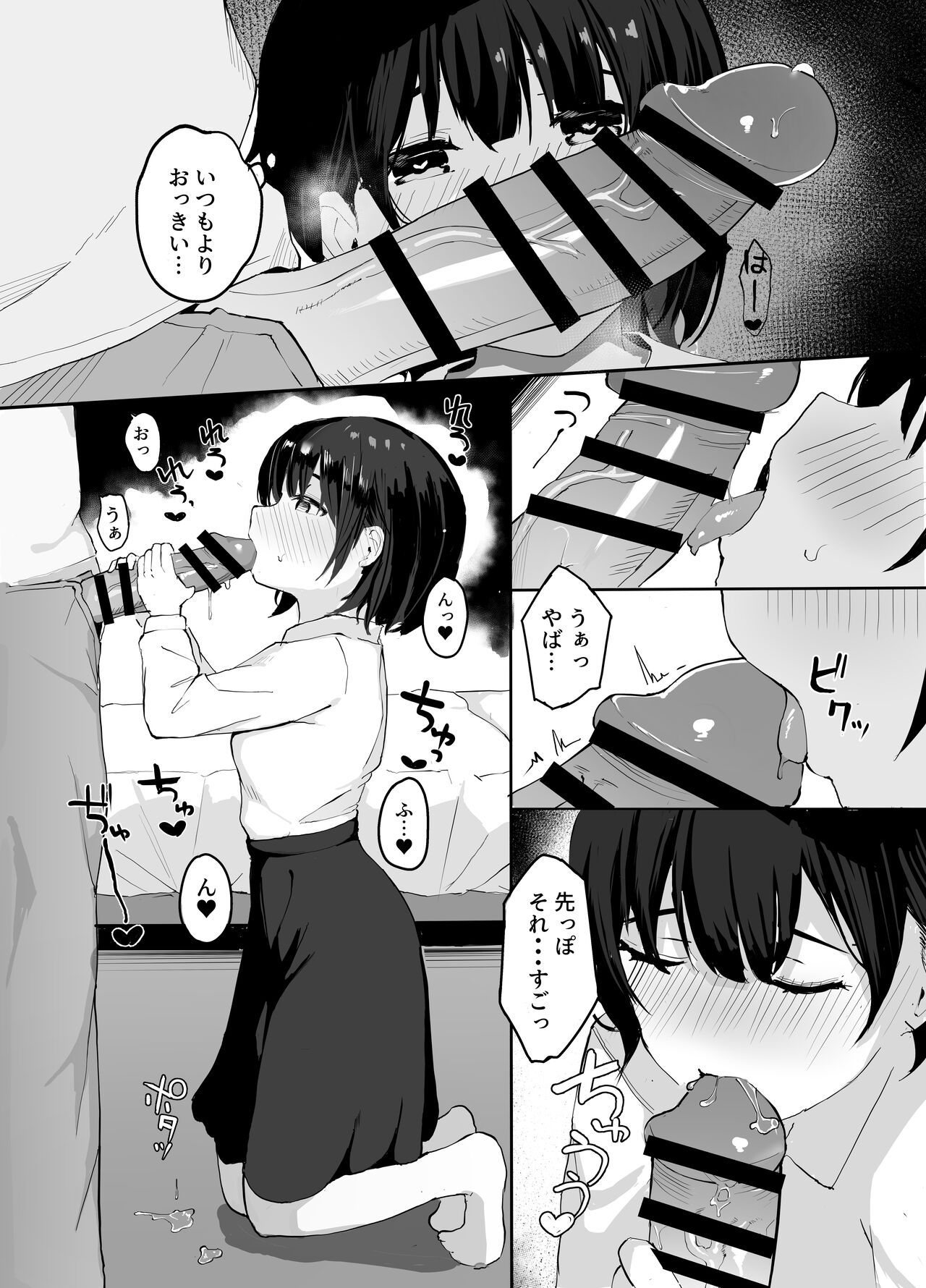 [redmisosoup (赤だし)] 大好きな教え子とあまとろセックス
