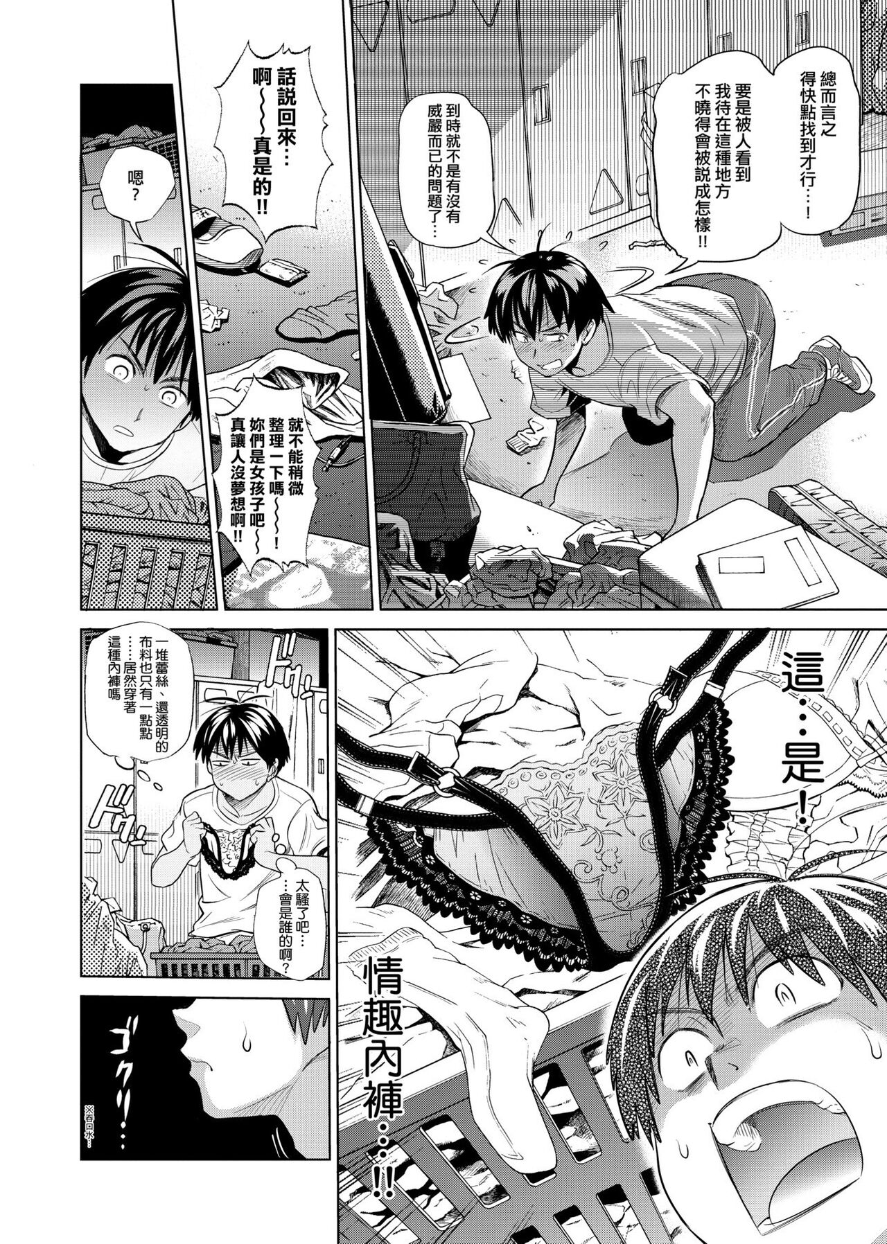 [DISTANCE] じょしラク！新装版 [中国翻訳][DL版]