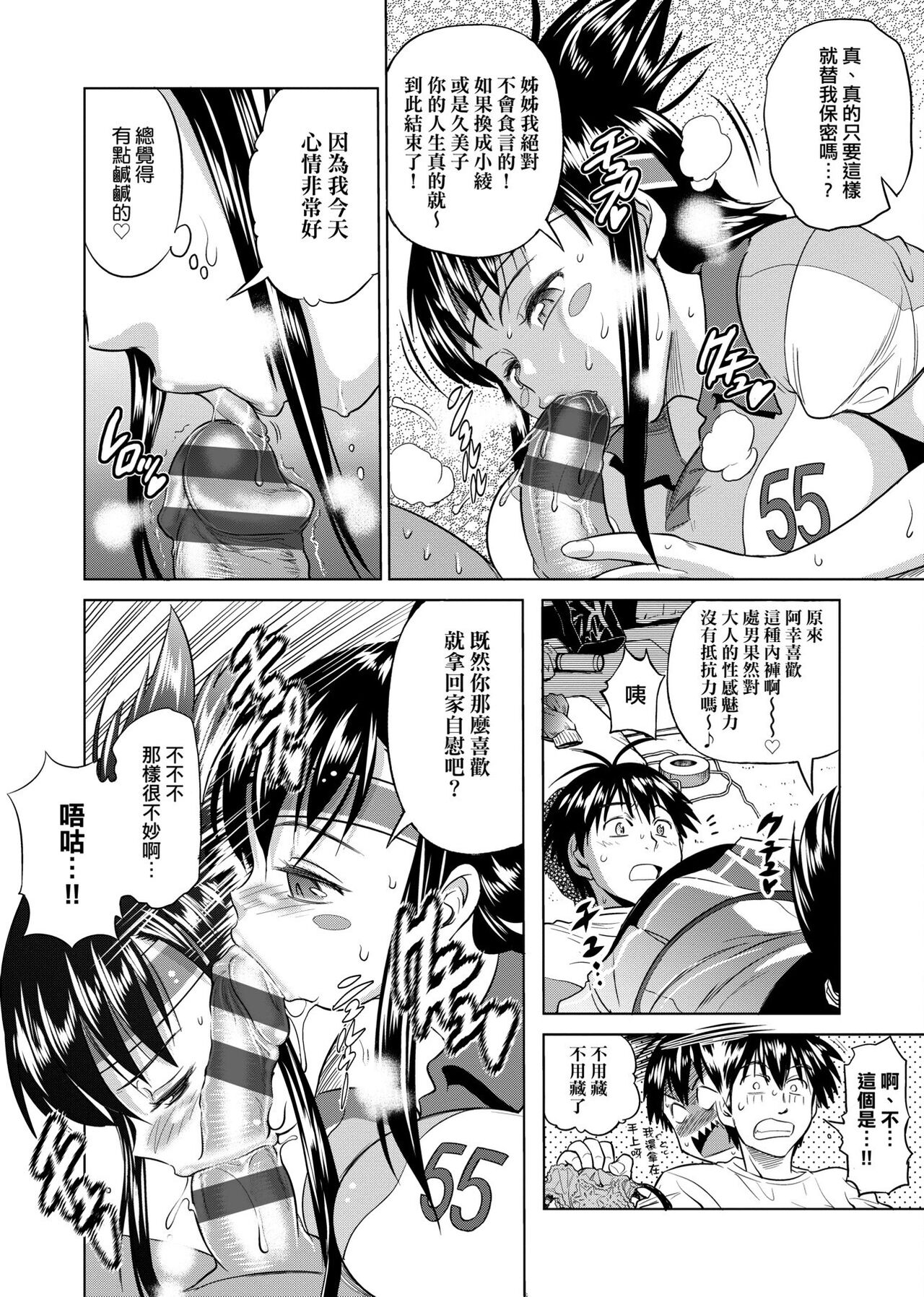 [DISTANCE] じょしラク！新装版 [中国翻訳][DL版]