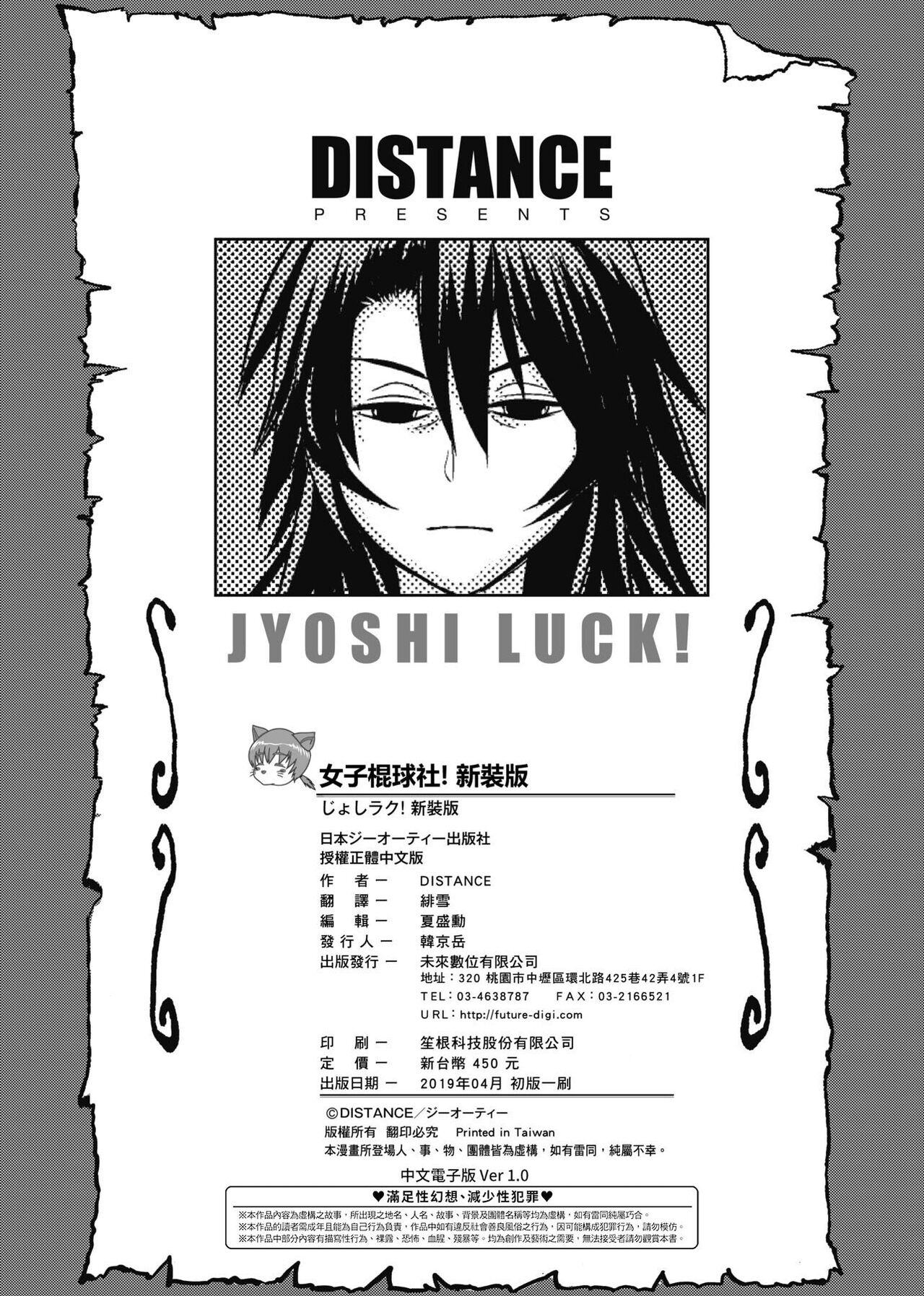 [DISTANCE] じょしラク！新装版 [中国翻訳][DL版]