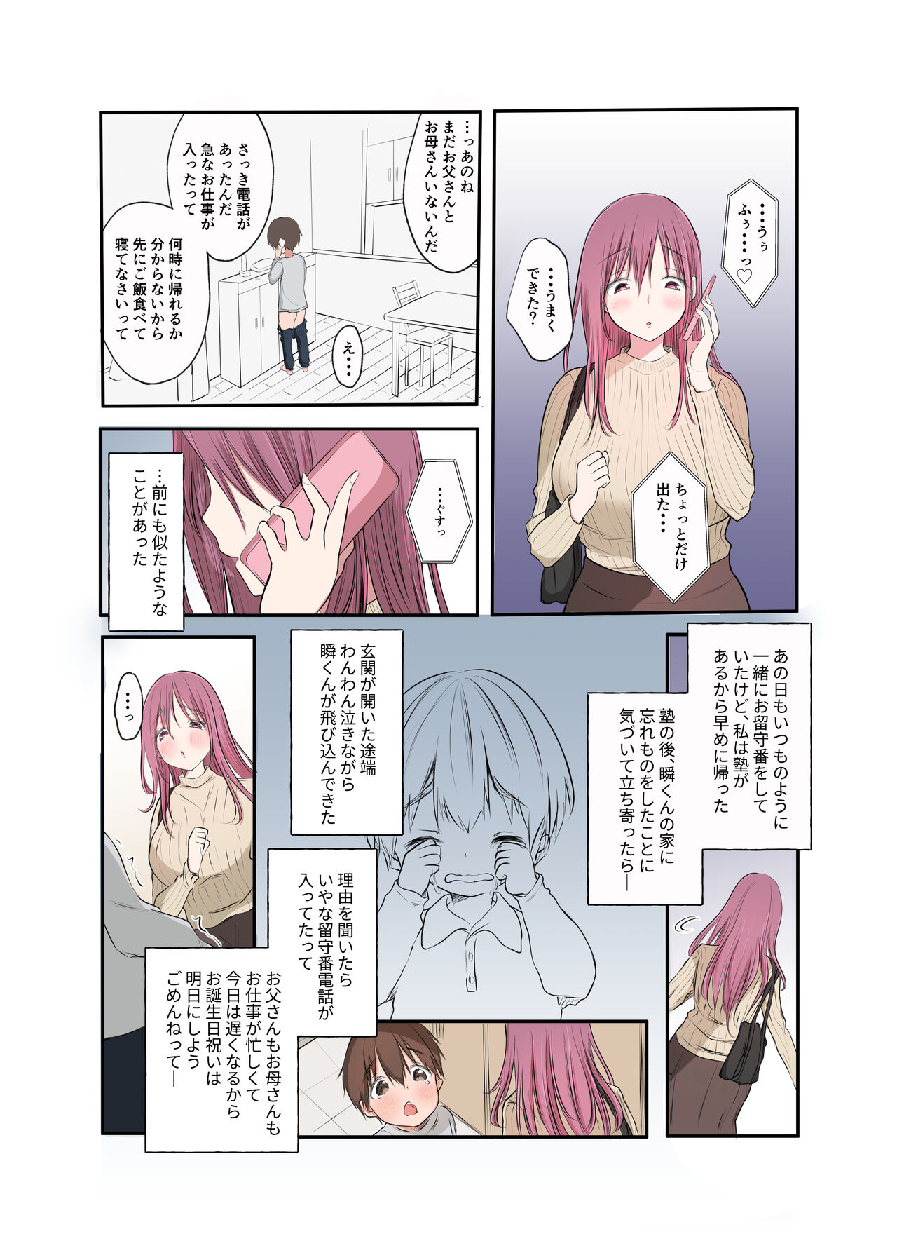 [宮川こめた] 小さいころ近所に住んでたさきおねえちゃんが会いに来てくれました [DL版]