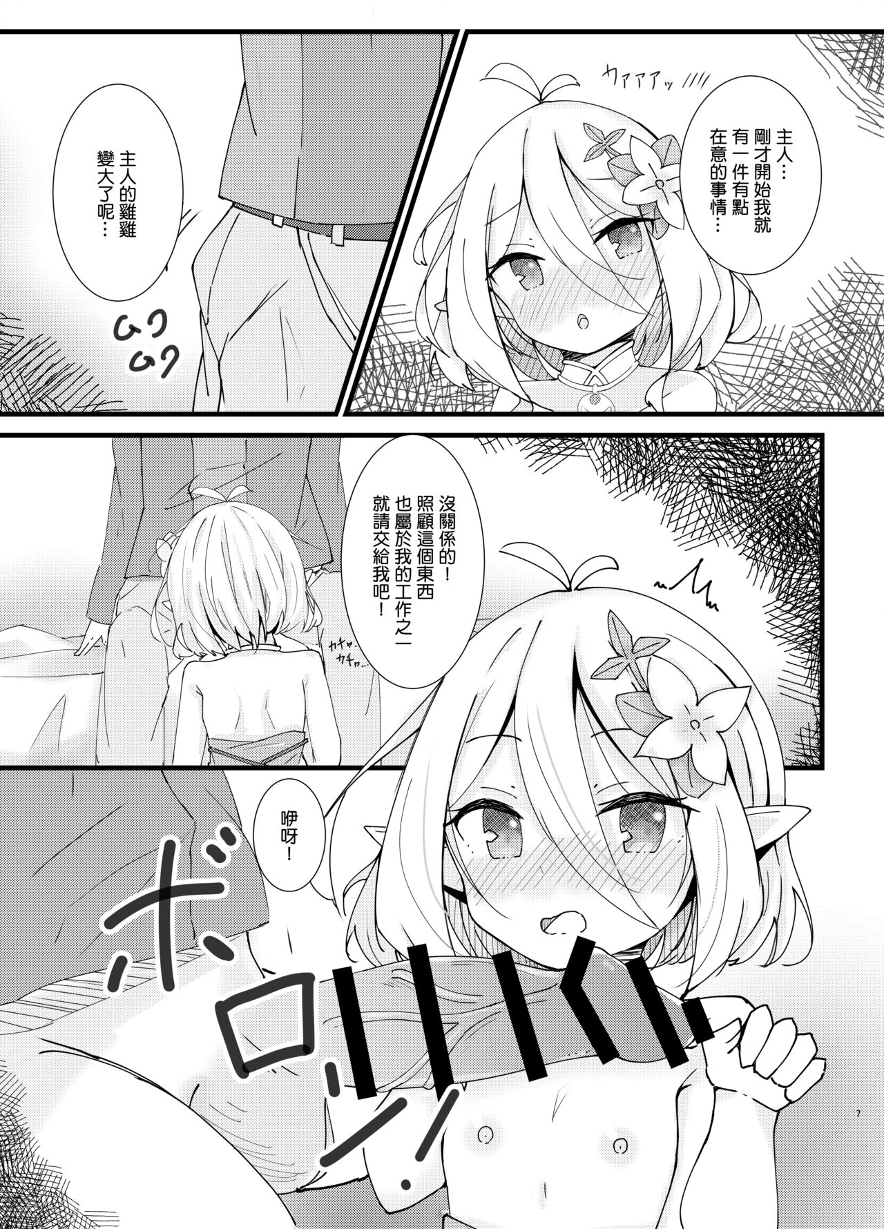 [みなゆ (湊夕)] 甘えて下さい主さま♪ (プリンセスコネクト!Re:Dive) [中国翻訳] [DL版]