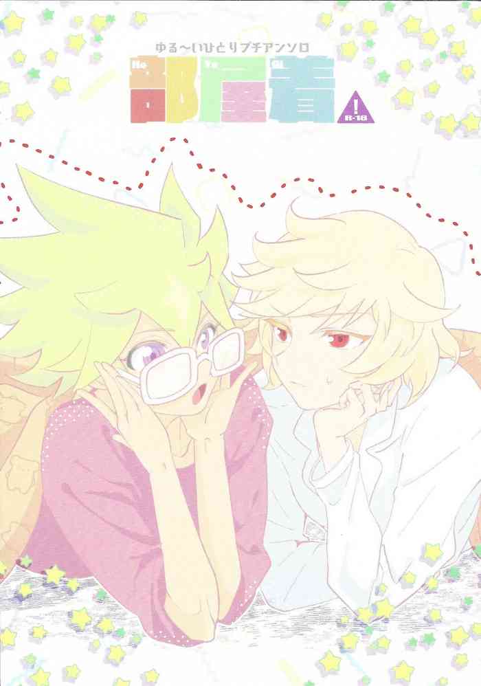 [ねぐせぶ (寝ぐせブラシ)] 部屋着 (遊☆戯☆王SEVENS) [ページ欠落]