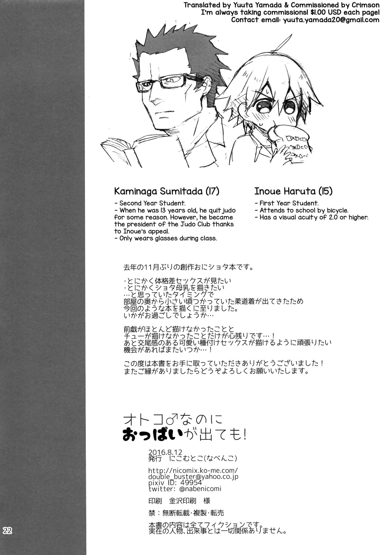 (C90) [にこむとこ (なべんこ)] オトコ♂なのにおっぱいが出ても! [英訳]