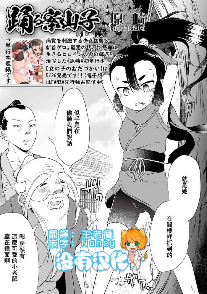 [原崎] 踊る案山子 (リョナキング vol.20) [中国翻訳] [DL版]