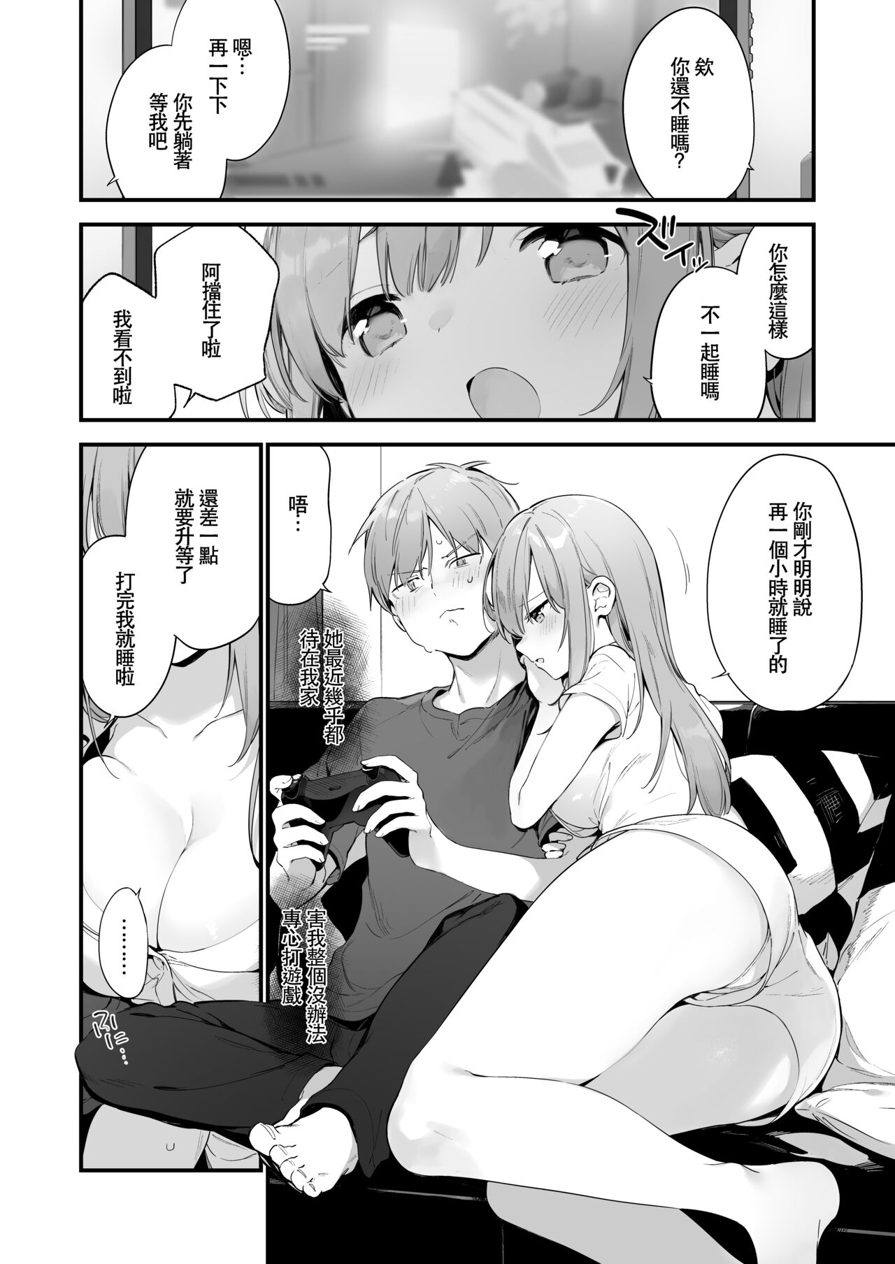 [富士やま] 漫画#ゲームと彼女 [中国翻訳]