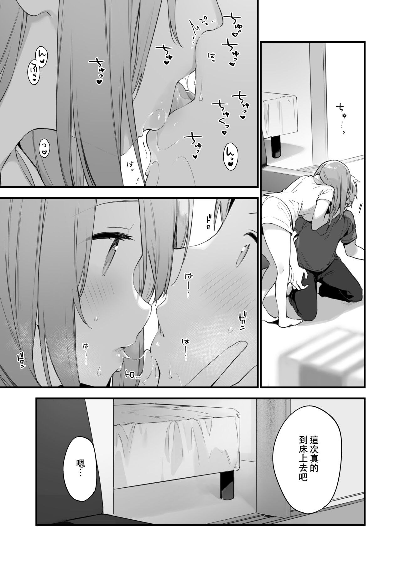 [富士やま] 漫画#ゲームと彼女 [中国翻訳]