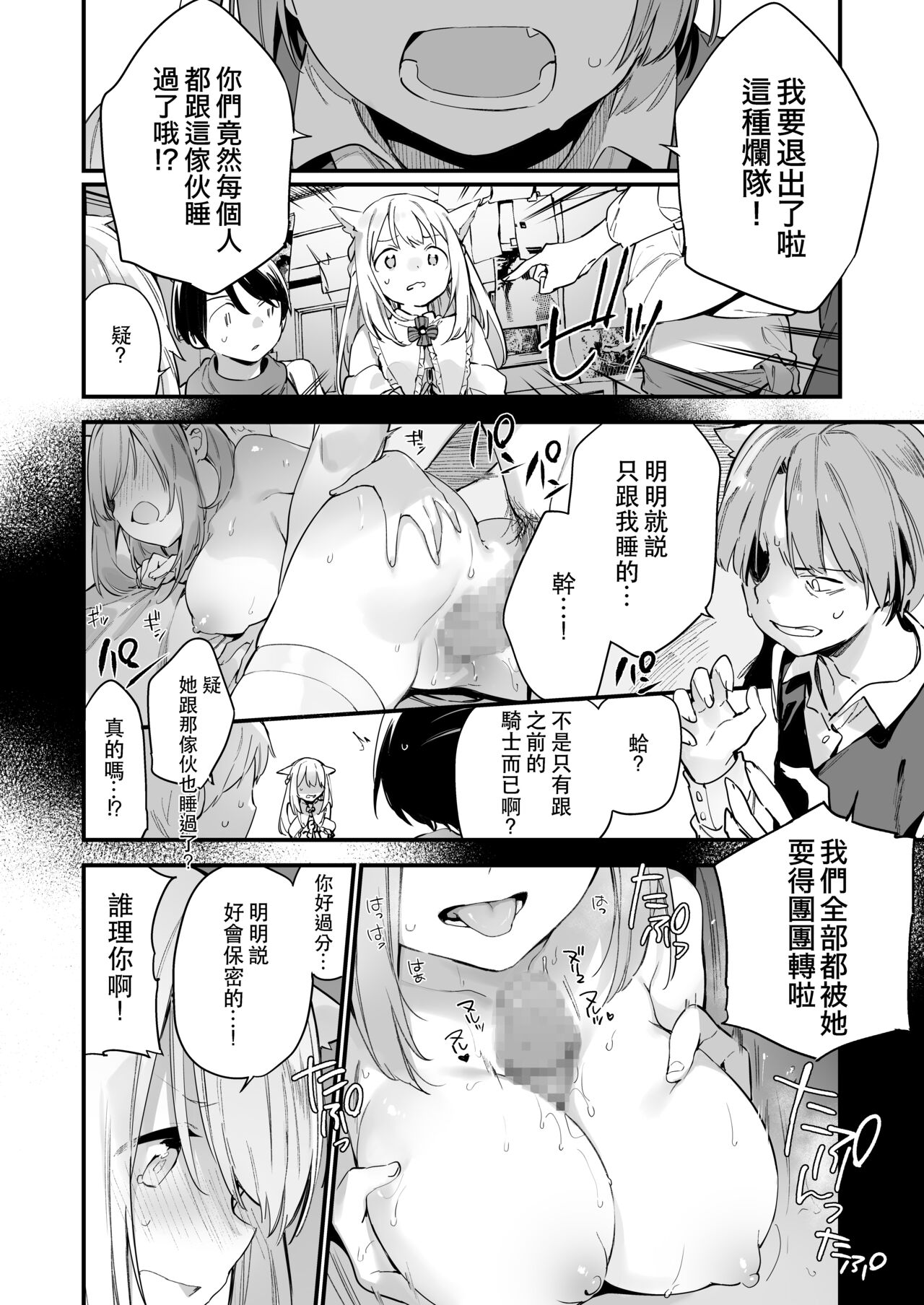 [富士やま] 漫画#ゲームと彼女 [中国翻訳]