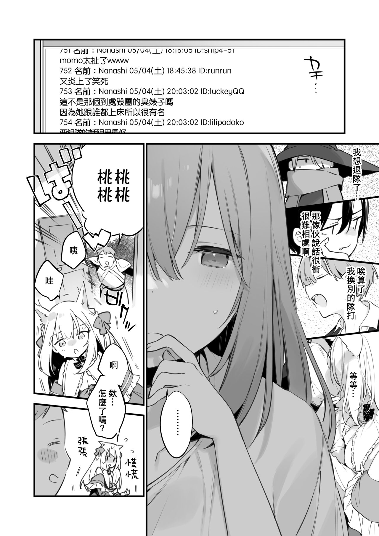 [富士やま] 漫画#ゲームと彼女 [中国翻訳]