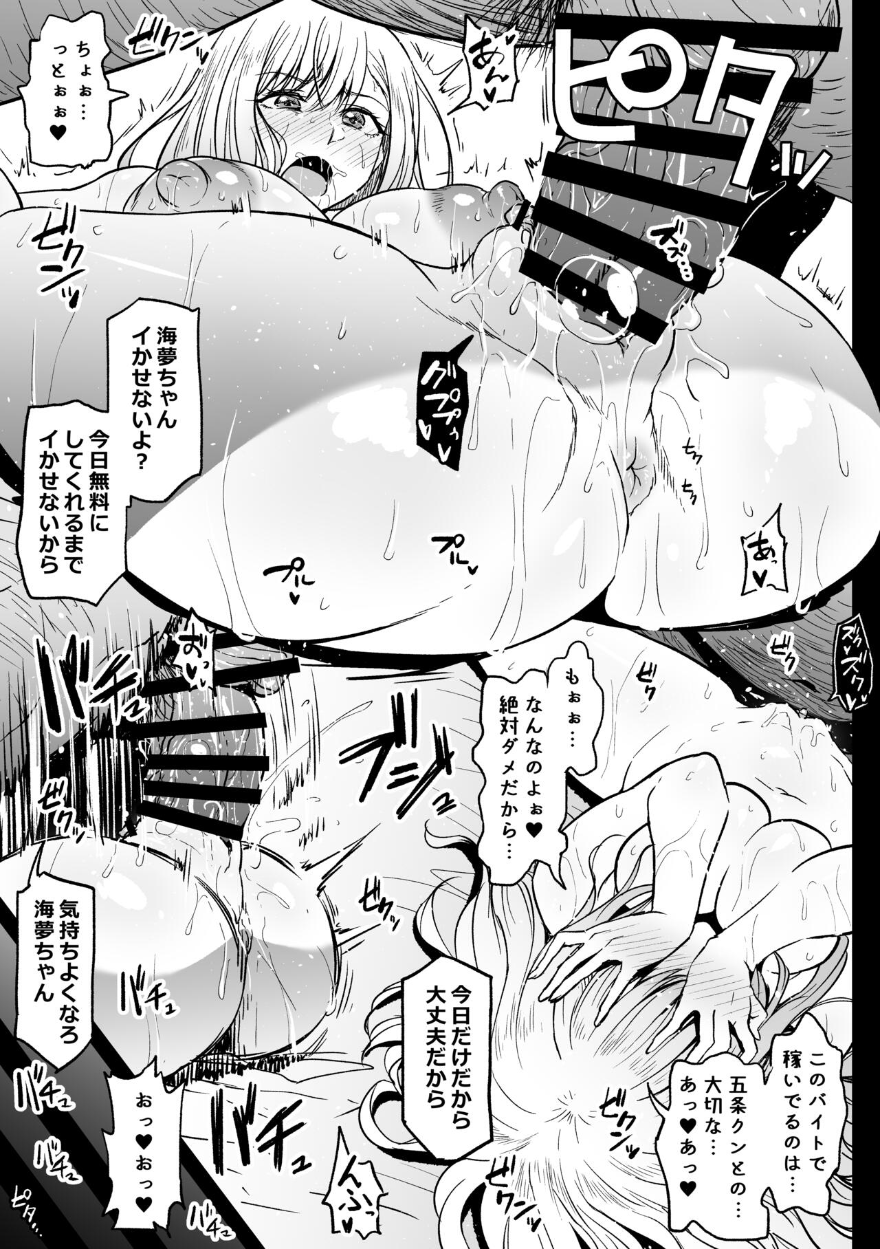 [アヘ丸] バイトがんばるコスプレイヤーさん (その着せ替え人形は恋をする)