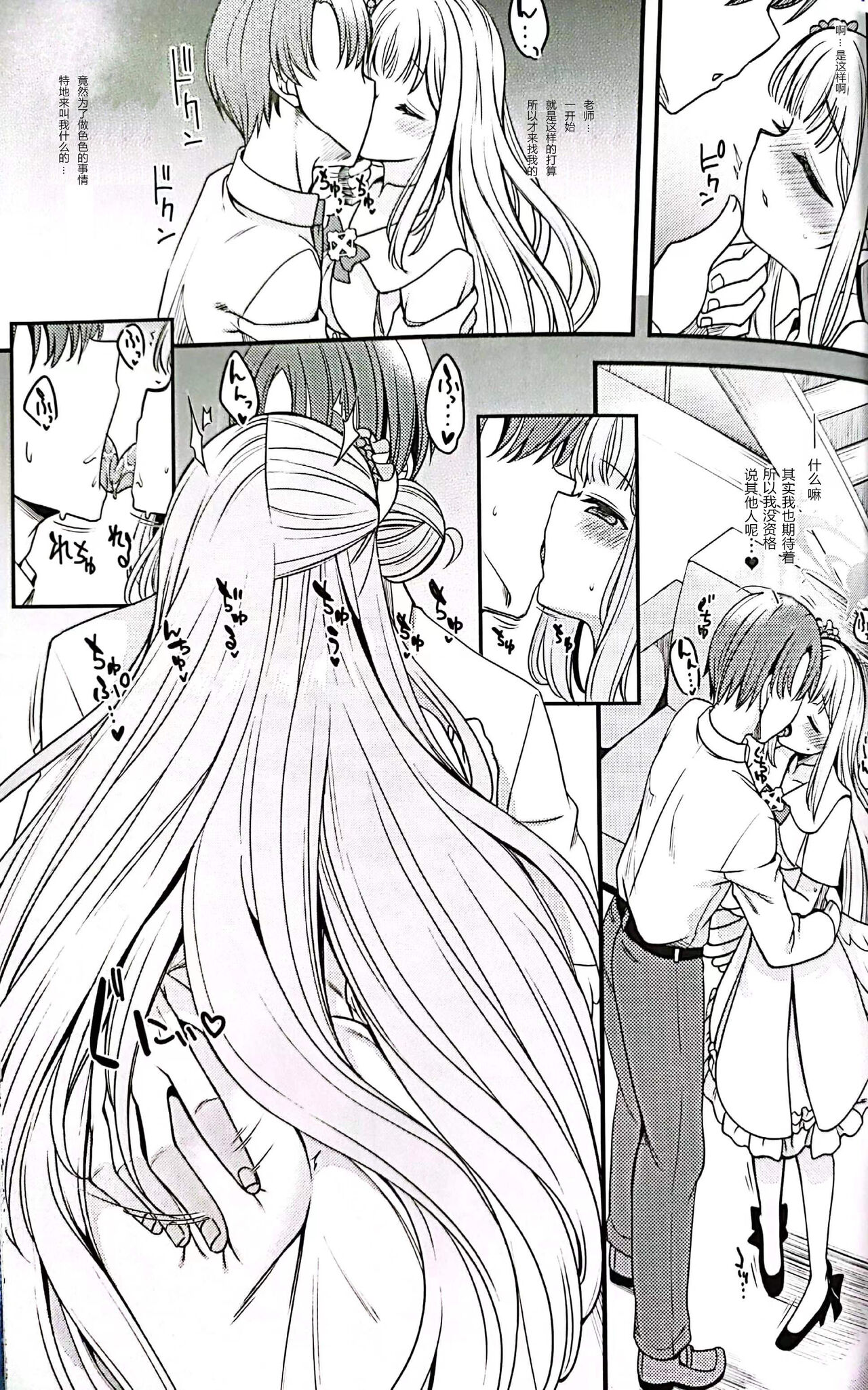 (せんせーのアーカイブ3) [りゅうかくさんのどあめ (極太眉毛)] 私だけの先生… (ブルーアーカイブ) [中国翻訳]