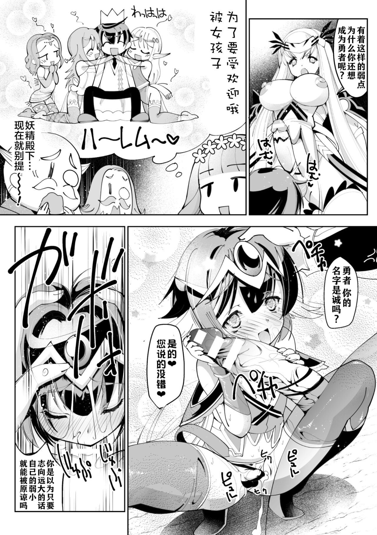 [おば田やよい]異世界転生勇者、ハーレム目指して逆アナル～勇者、ふたなり騎士に堕つ!?～(二次元コミックマガジン 男の娘を尻穴快楽でメス堕ち陵辱! Vol.2 )