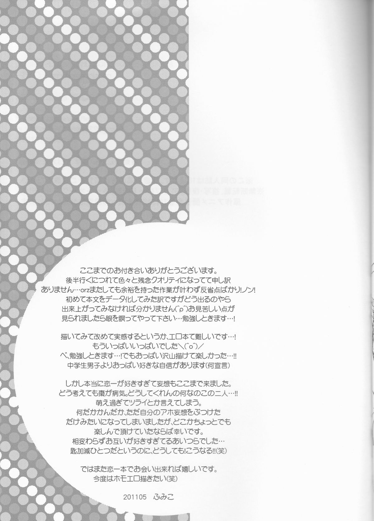 私は愛を叫んでいます！