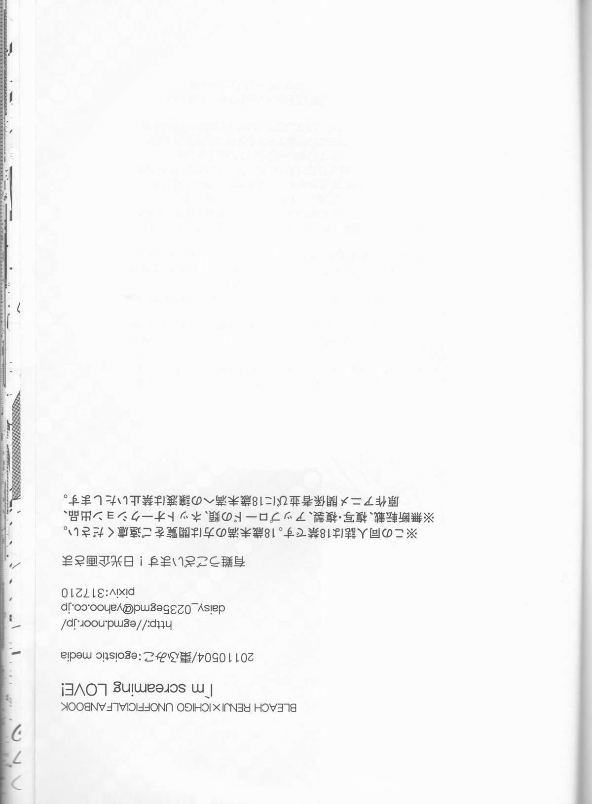 私は愛を叫んでいます！