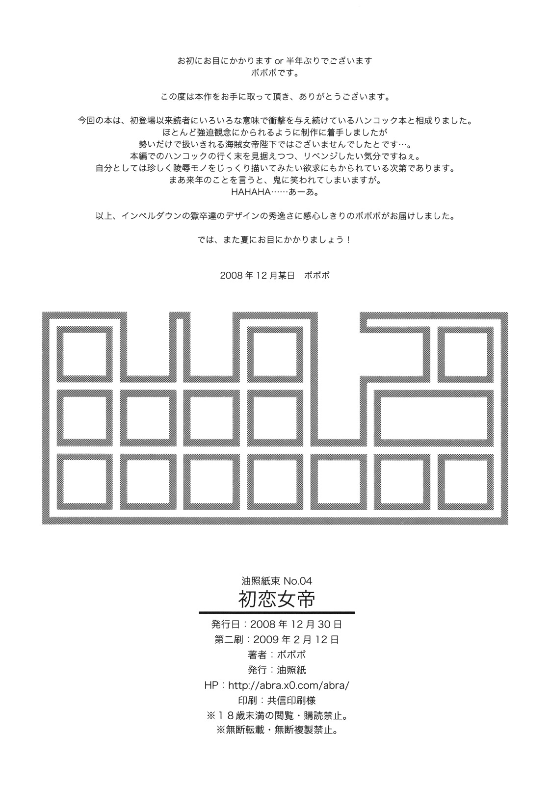 アブラデリ・カミタバNo.04 Hatsukoi Jotei