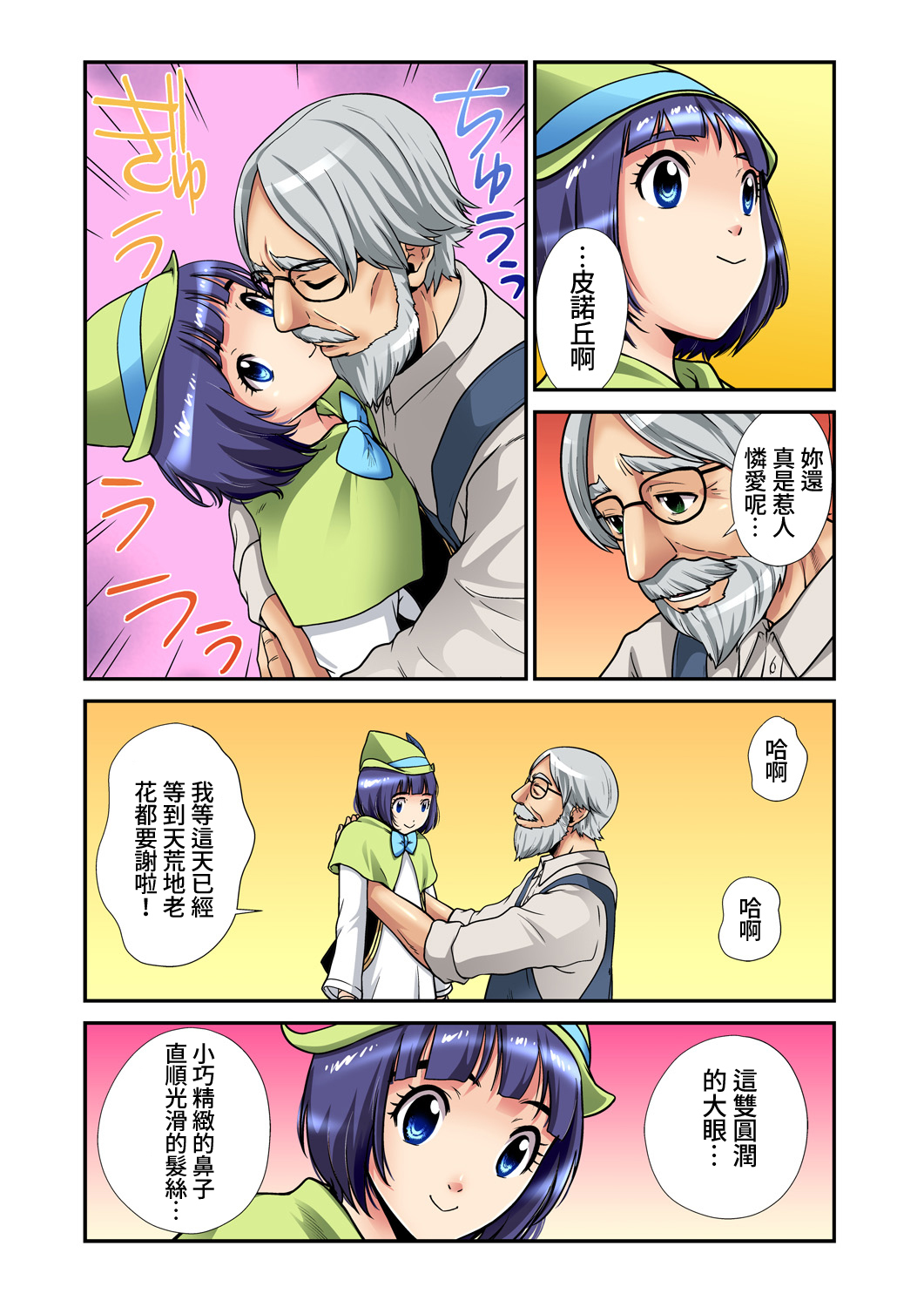 Otona No Douwa〜Pinokio |大人的童話〜皮諾丘