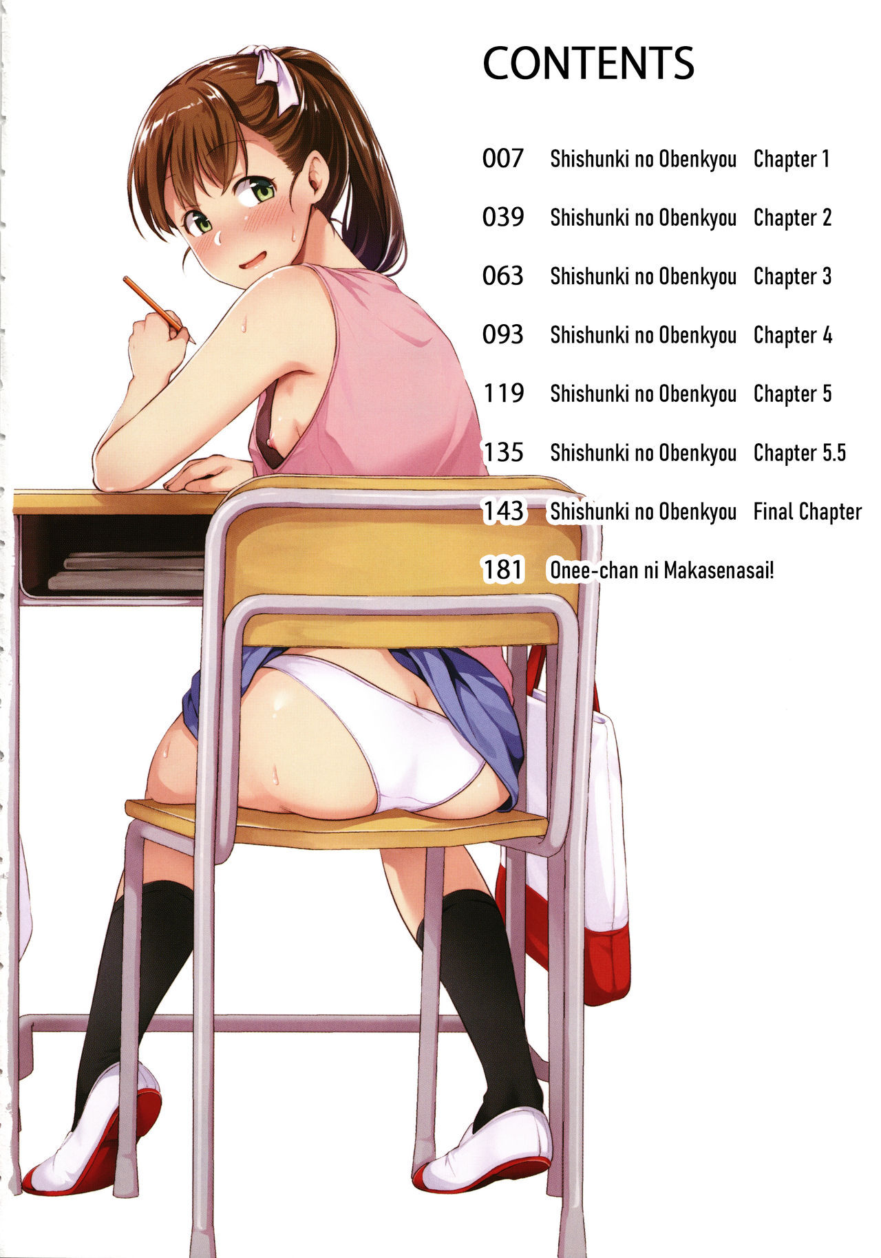 Shishunki no obenkyou第6章+sp