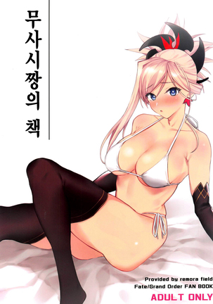 Musashi-chan no Hon | 무사시짱의책 Musashi-chan no Hon | 무사시짱의책