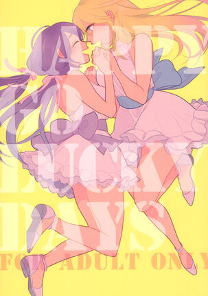 ハッピーゴーラッキーデイズ ハッピーゴーラッキーデイズ