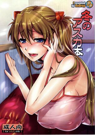 fuyu no asuka bon fuyu no asuka bon