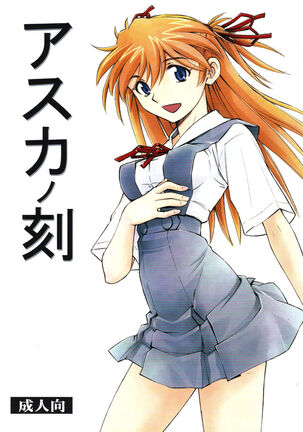 Asuka no toki Asuka no toki
